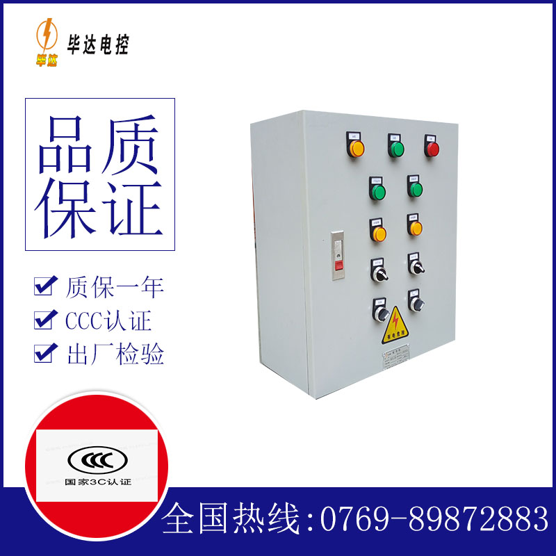 石楼一用一备控制箱